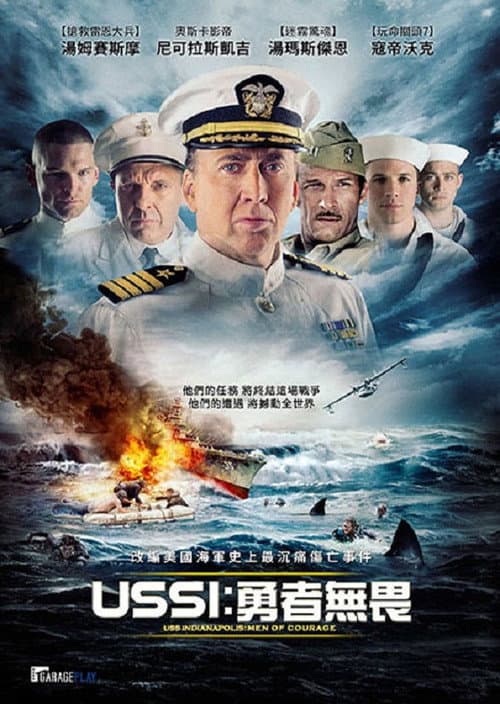 印第安纳波利斯号：勇者无惧