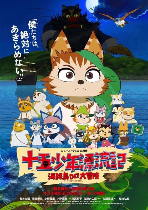 喵星少年漂流记