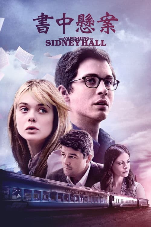 消失的西德尼·豪尔