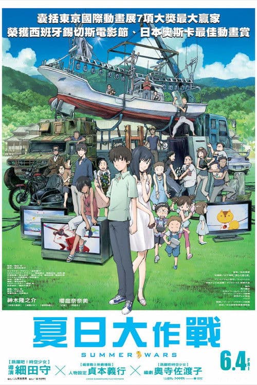 夏日大作战
