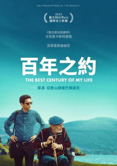 我生命中最美丽的世纪