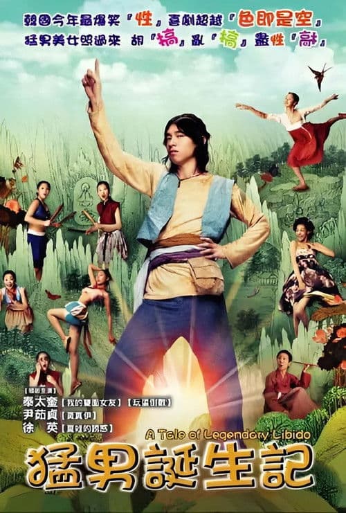 猛男诞生记