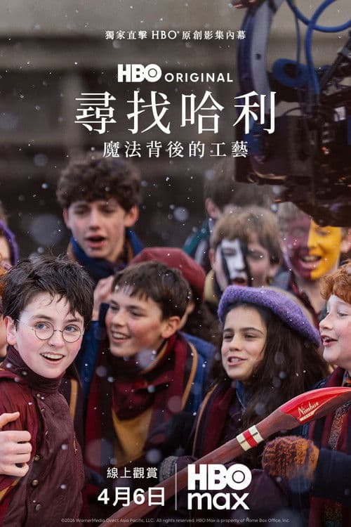 寻找哈利：魔法背后的匠心