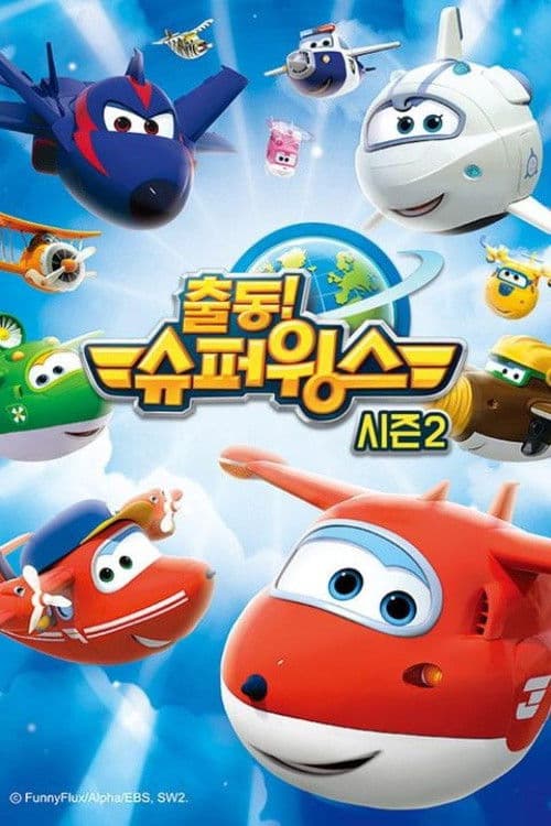 超级飞侠第二季