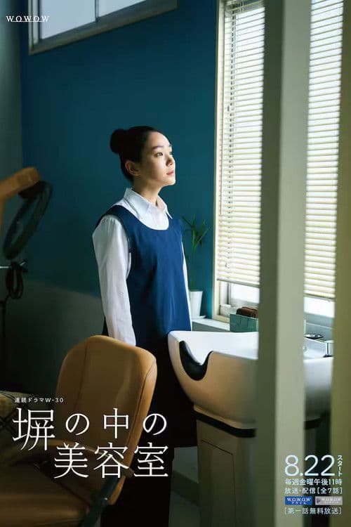 高墙之内的理发室