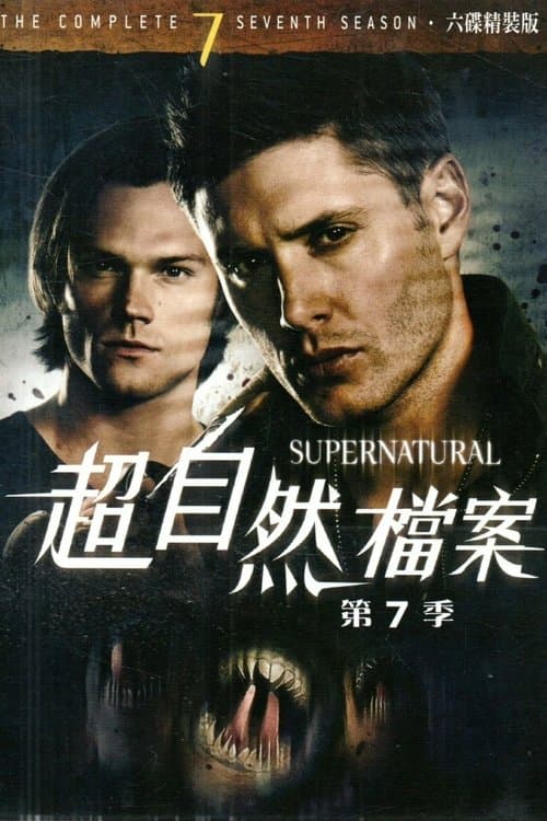 邪恶力量第七季