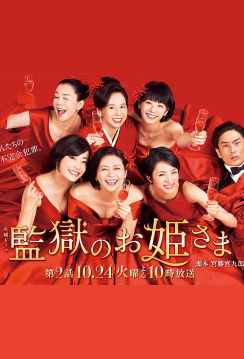 监狱的公主大人