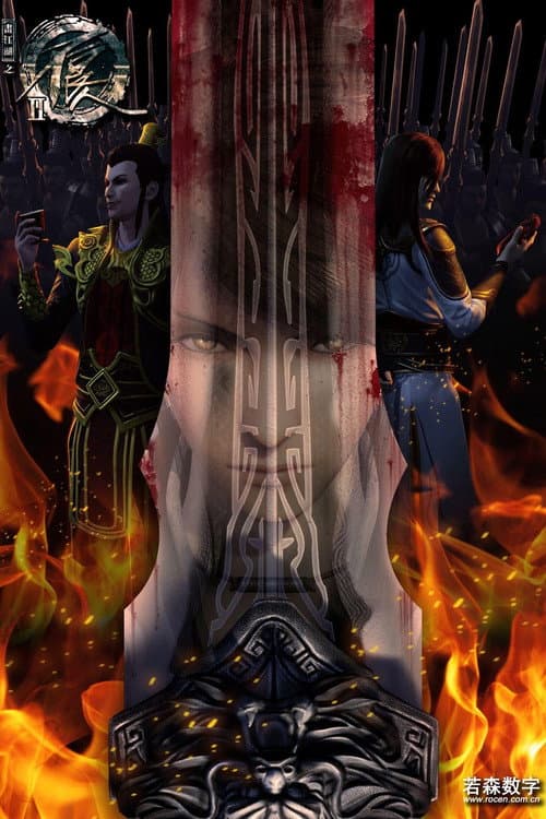 画江湖之不良人第二季 动画版