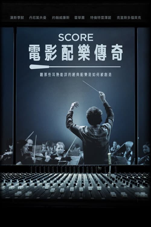 电影配乐传奇