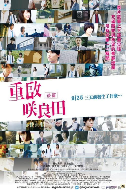 重启咲良田后篇