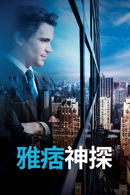 妙警贼探第六季