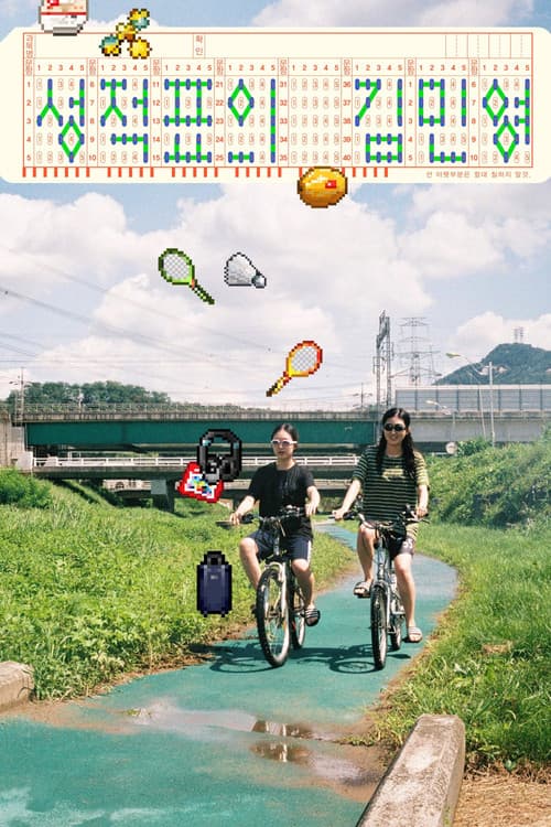 成绩单上的金敏英