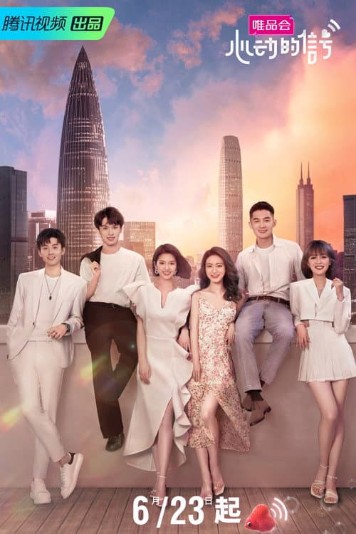 心动的信号第四季