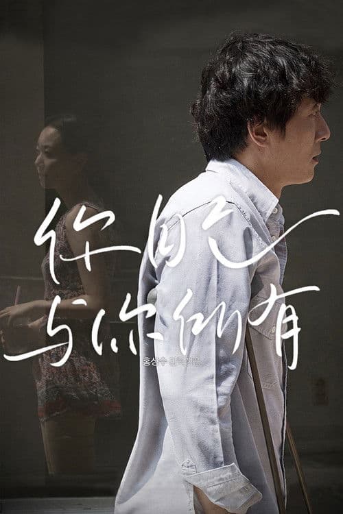 你自己与你所有