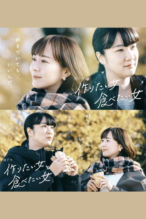 想做饭的女人和想吃饭的女人第二季