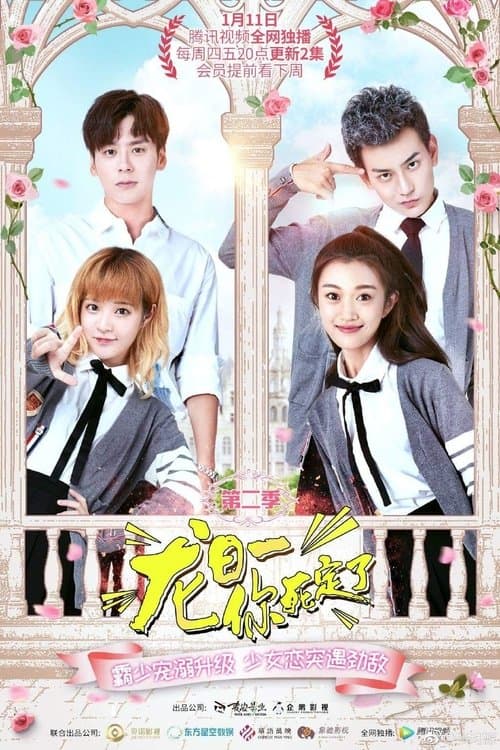 龙日一，你死定了