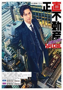 诚实房地产Minerva 特别篇