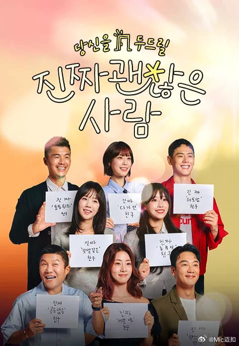 真的是很不错的人