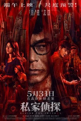 私家侦探粤语