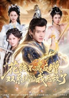 花钱不减反增，双系统的我无敌了