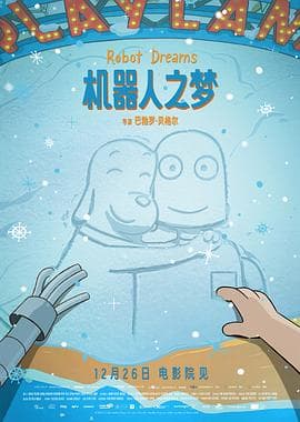机器人之梦4K