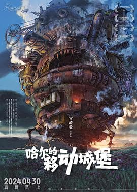 哈尔的移动城堡国语4K