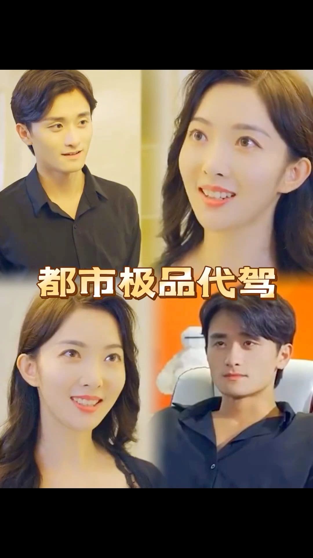 都市极品代驾