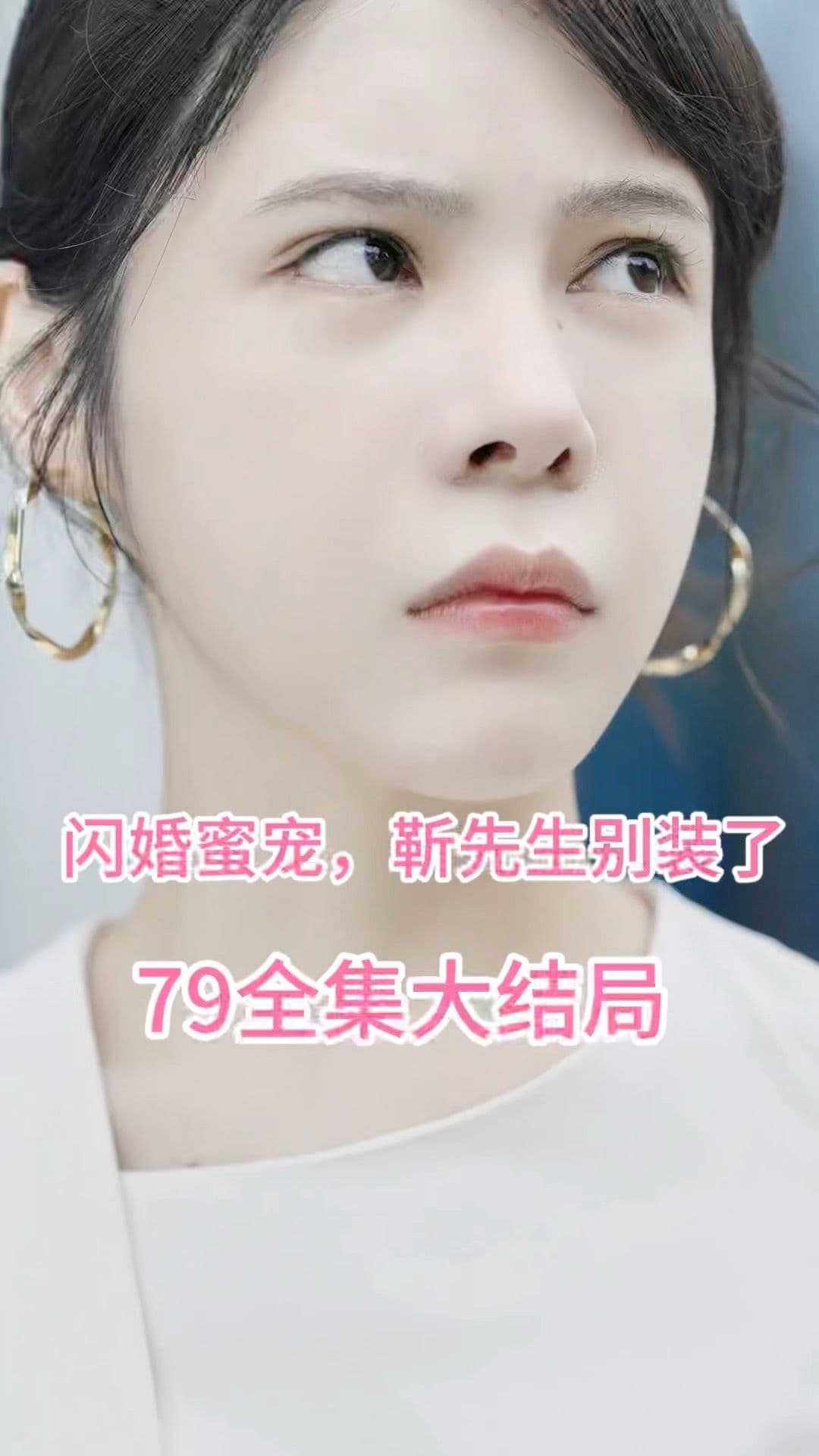 闪婚密宠：靳先生别装了