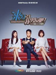 来勾引我男友吧！