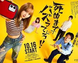 爆红到死吧！！