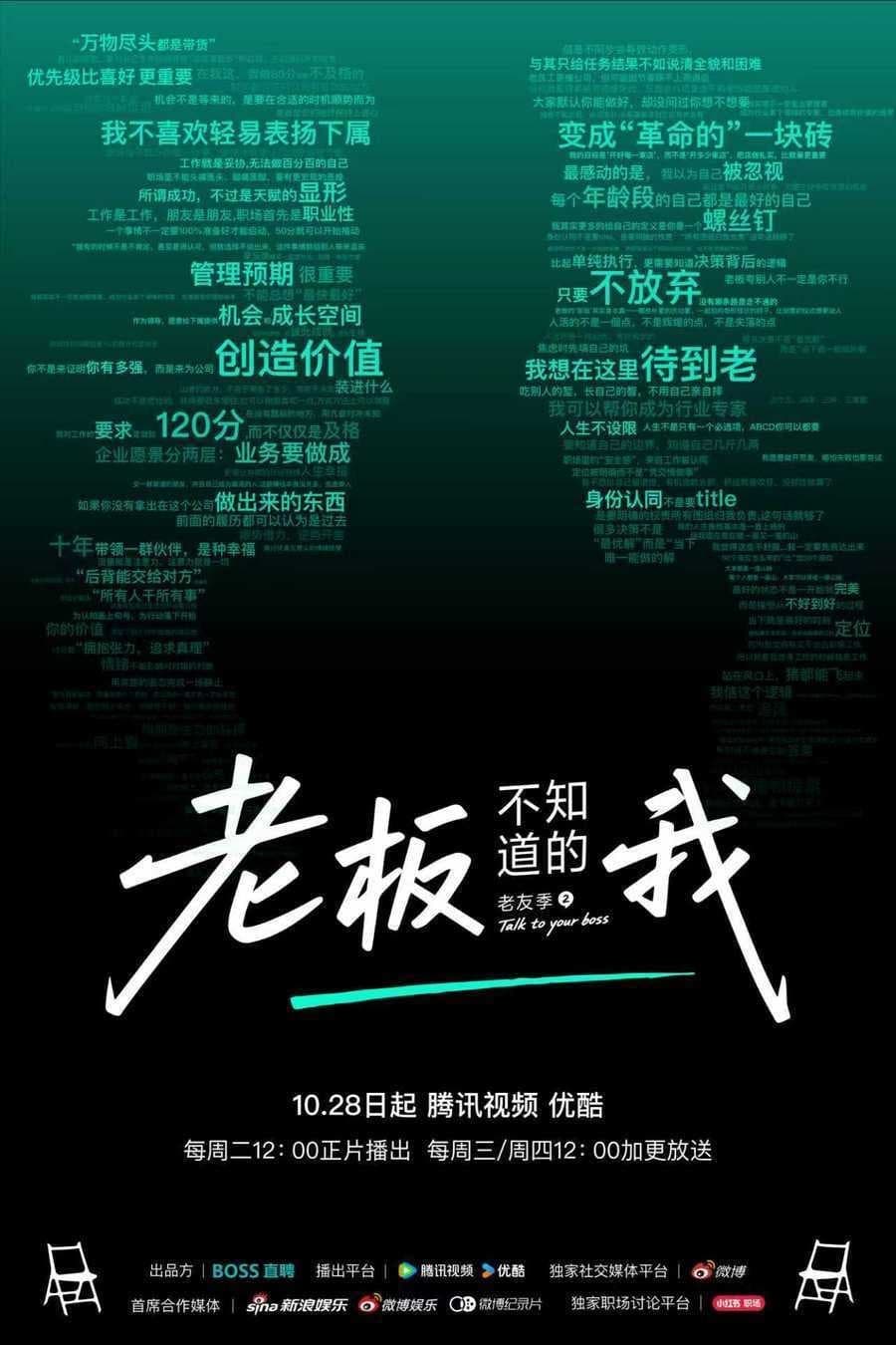 老板不知道的我·老友季2