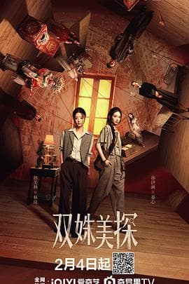 双姝美探