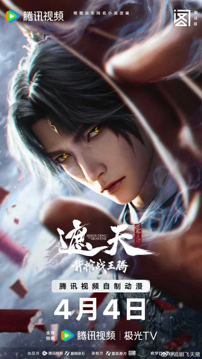 遮天剧场版背棺战王腾