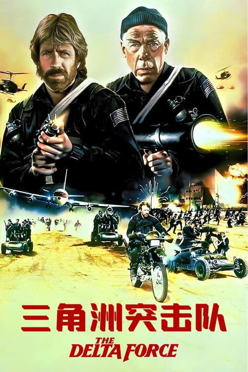 三角洲突击队