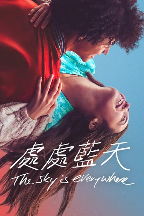 天空的尽头是另一片天空