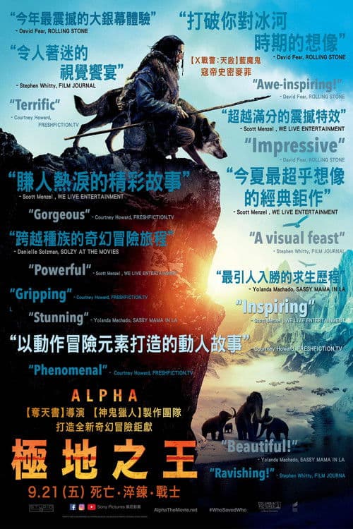 阿尔法:狼伴归途