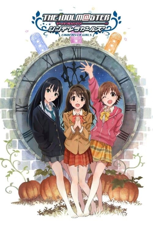 偶像大师 灰姑娘女孩