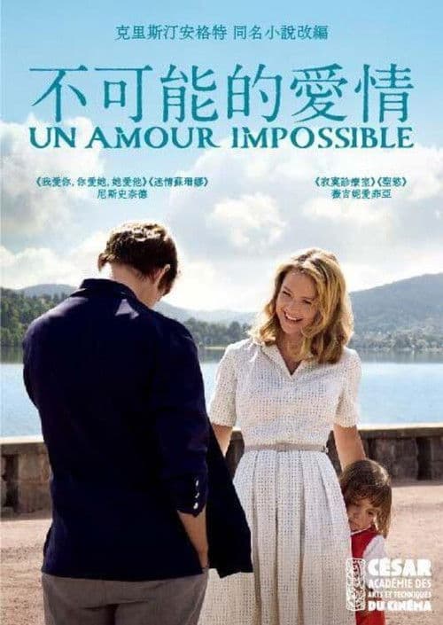 不可能的爱