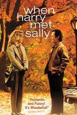 当哈利遇到莎莉